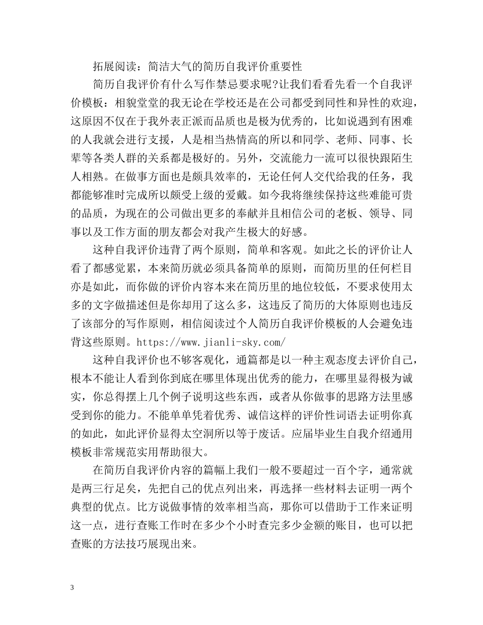 简历自我评价「简洁大气」 _第3页