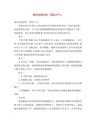 简历自我评价「简洁大气」 
