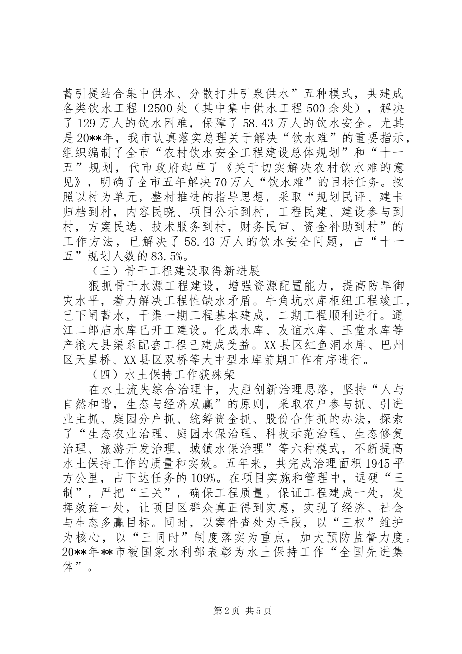 水务局可持续发展调研报告_第2页