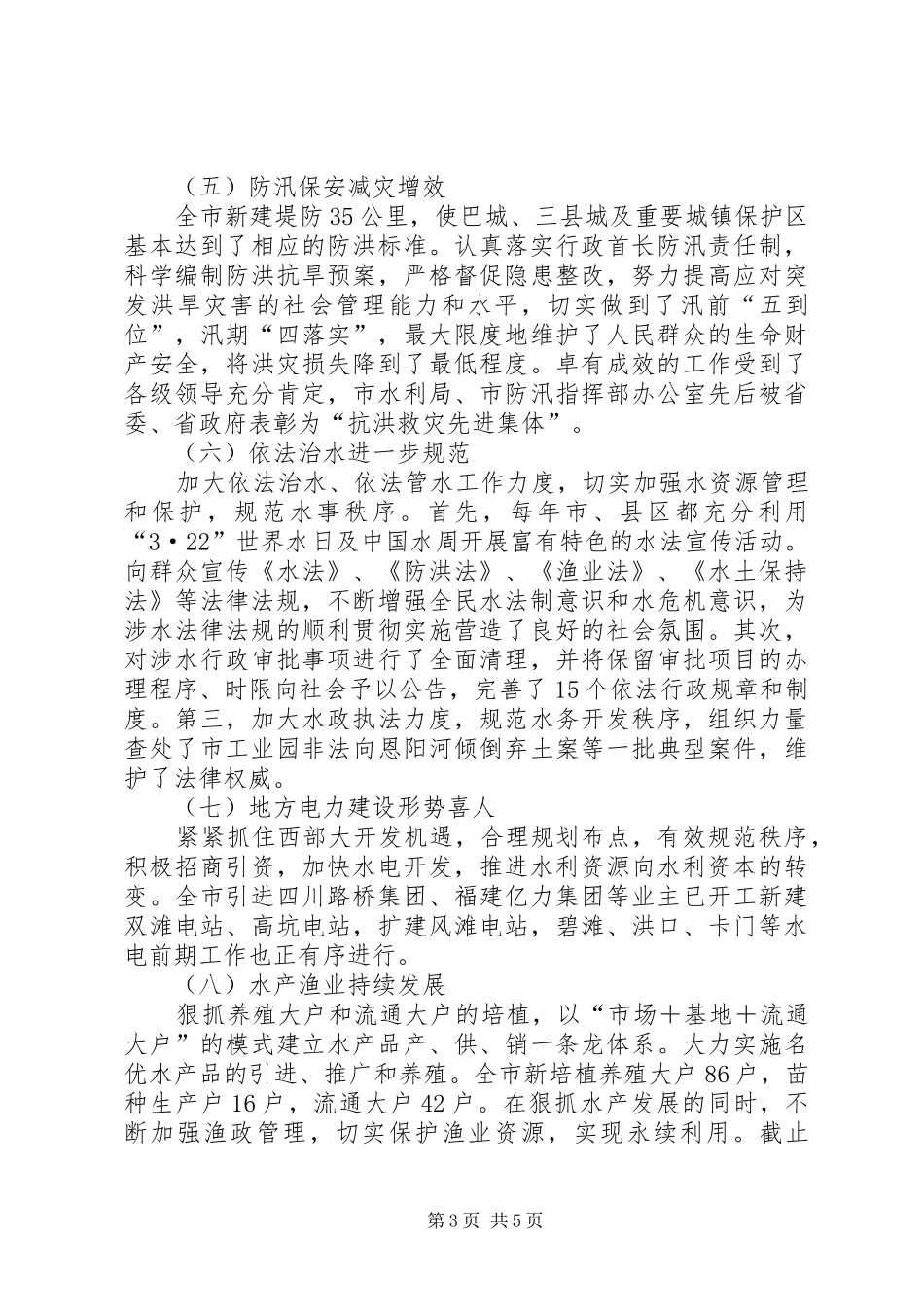 水务局可持续发展调研报告_第3页