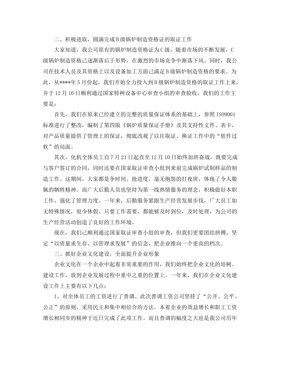 公司年度总结开头 _第2页