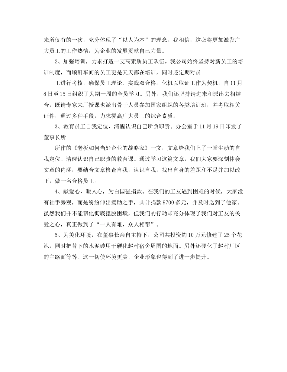 公司年度总结开头 _第3页