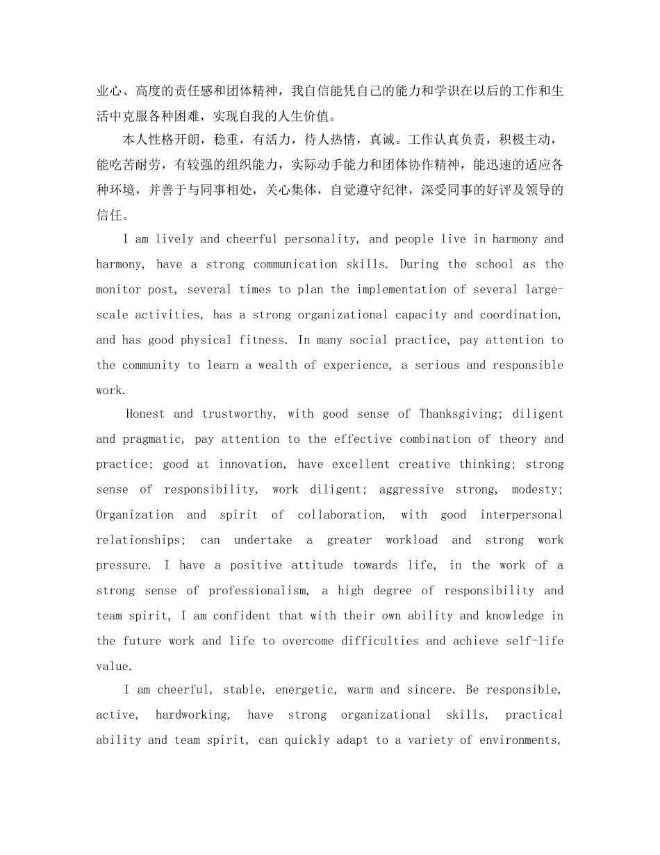 简历自我评价中英文版 _第2页