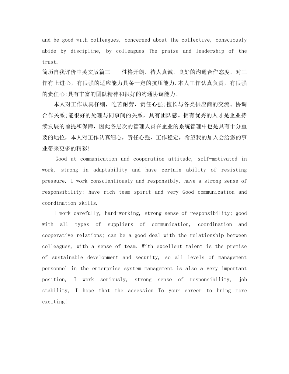 简历自我评价中英文版 _第3页