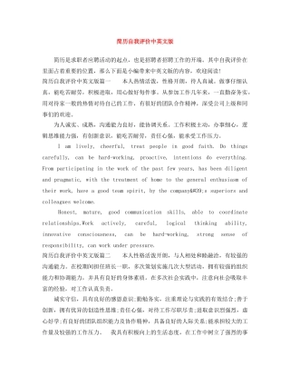 简历自我评价中英文版 