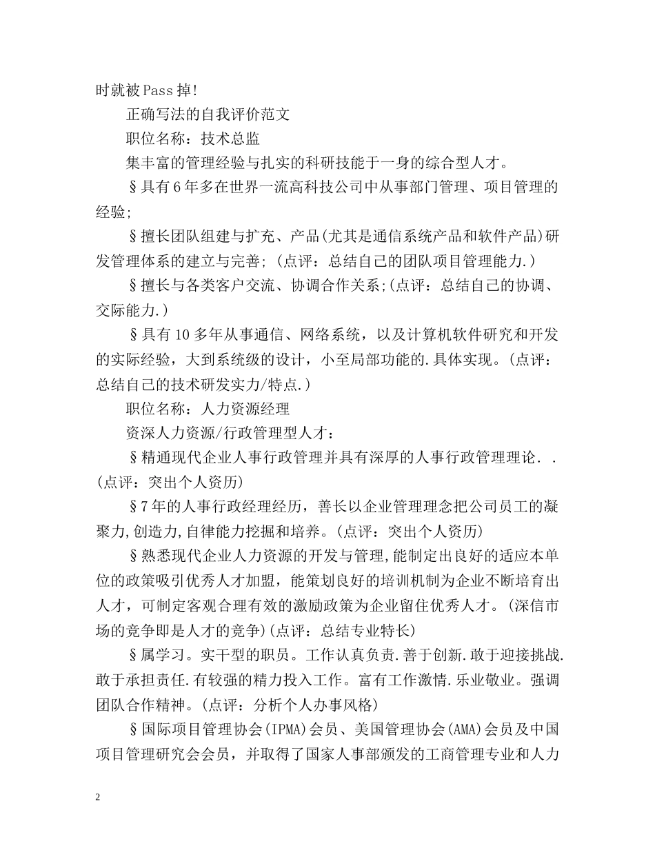 简历自我评价与写法 _第2页