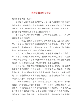 简历自我评价与写法 
