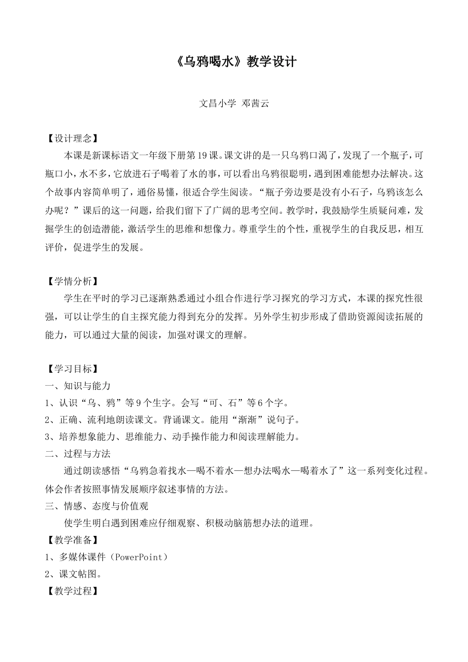 乌鸦喝水教学设计 (2)_第1页