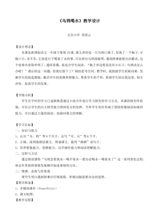 乌鸦喝水教学设计 (2)