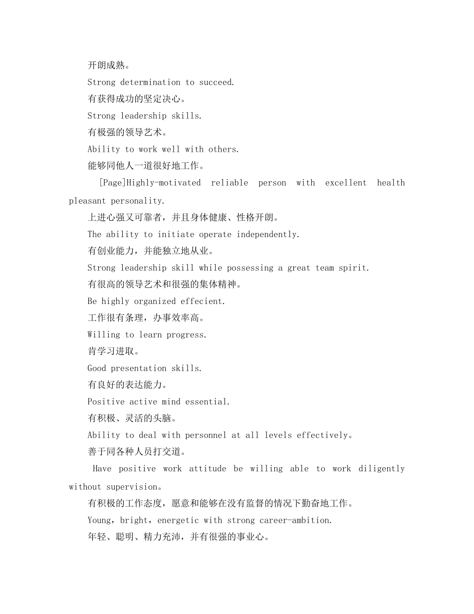 简历自我评价中英文对照 _第2页