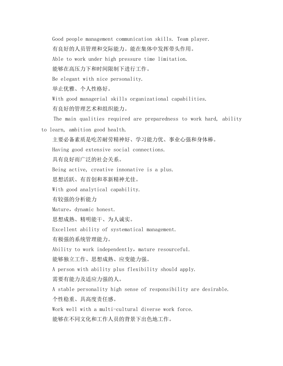 简历自我评价中英文对照 _第3页