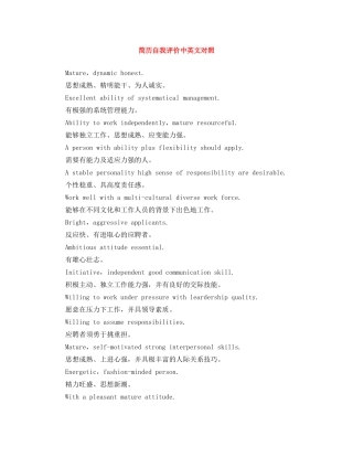 简历自我评价中英文对照 