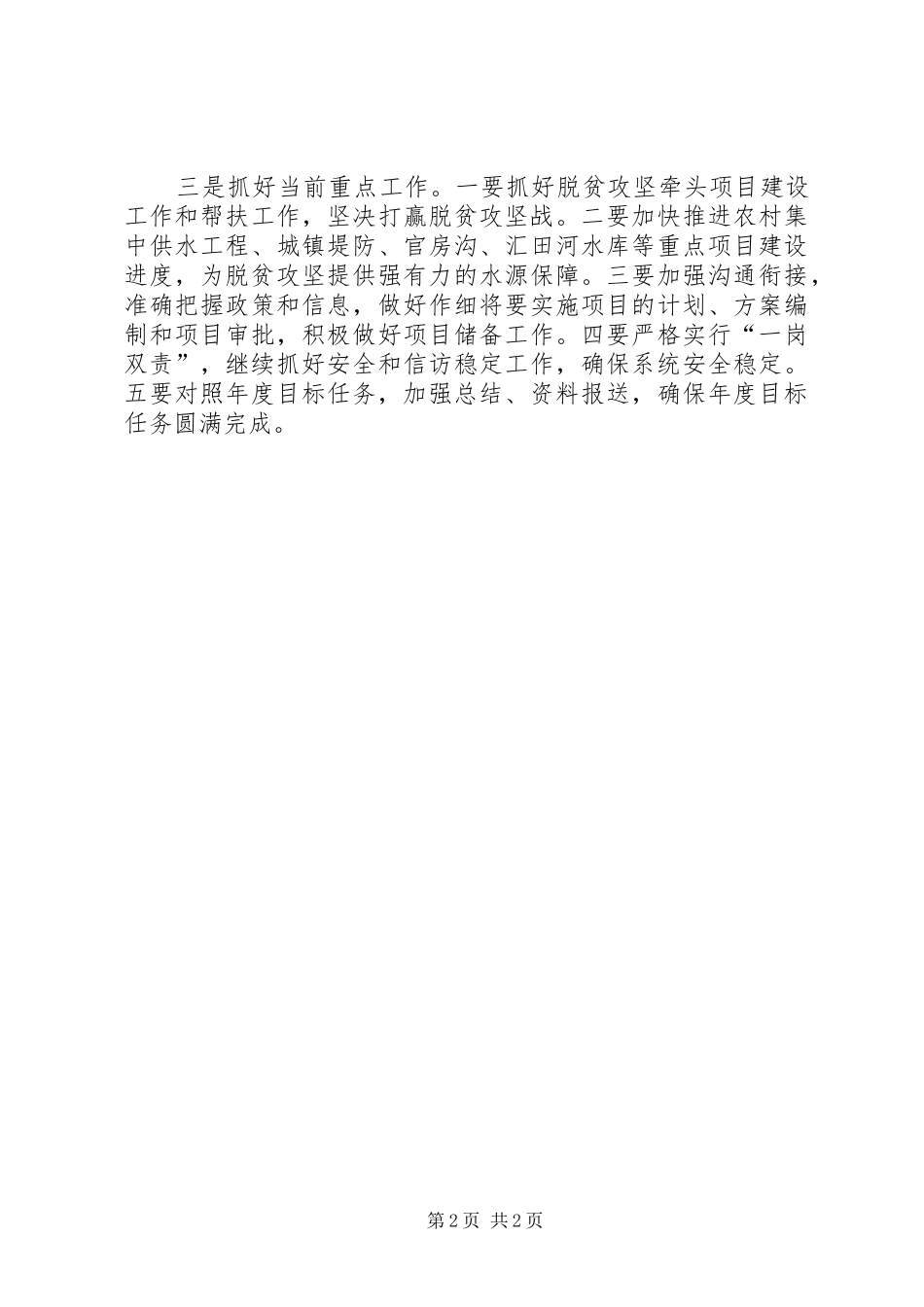 水务局学习贯彻十九大精神工作报告_第2页