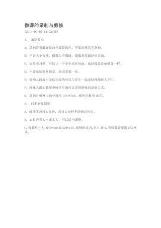 微课的录制与剪修