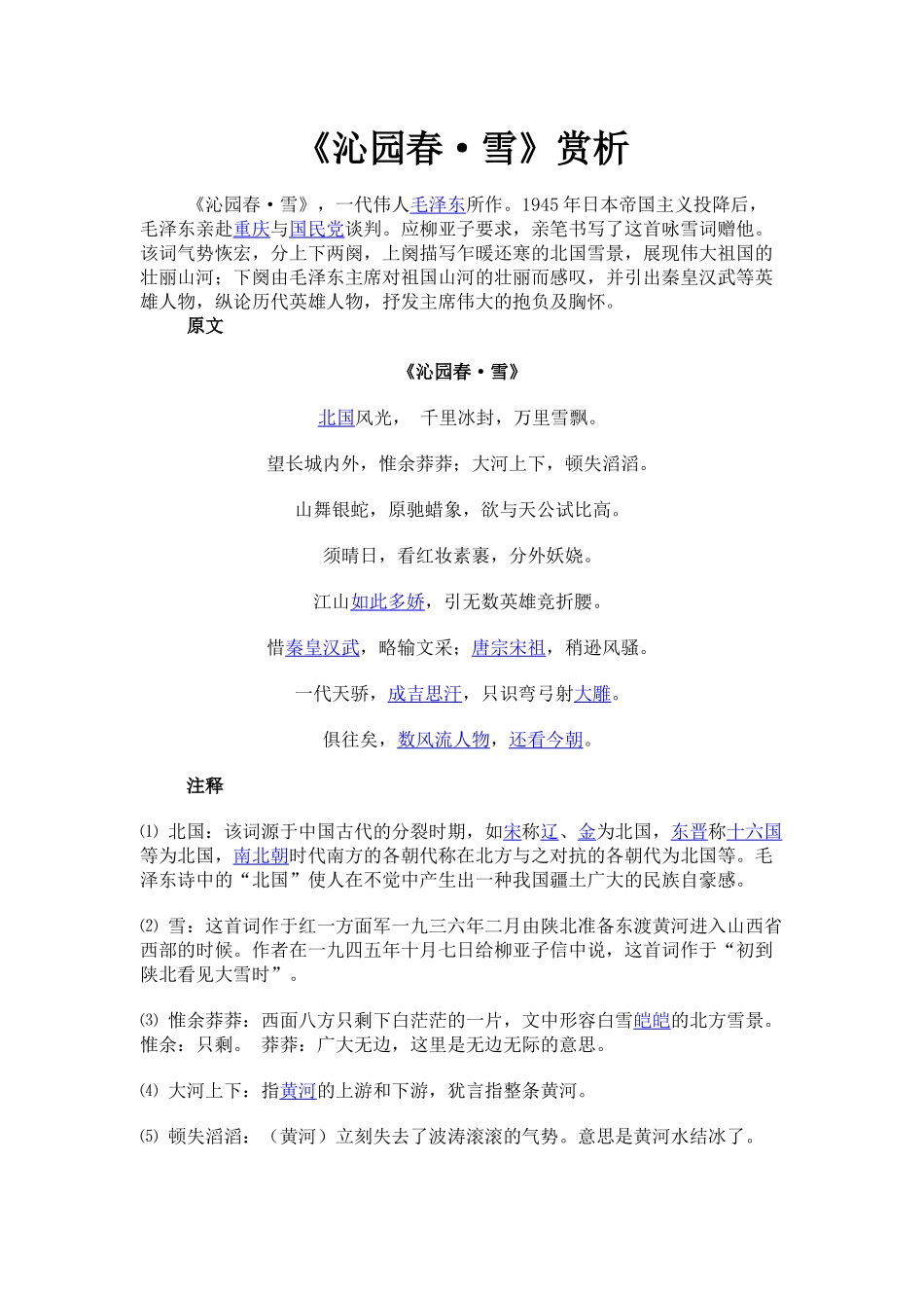 毛泽东《沁园春雪》赏析_第1页