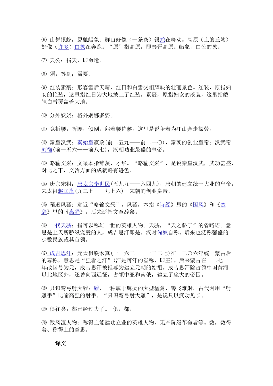 毛泽东《沁园春雪》赏析_第2页