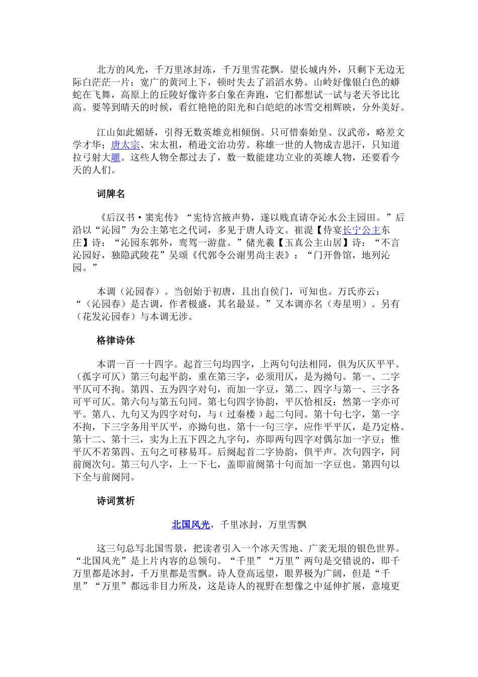 毛泽东《沁园春雪》赏析_第3页
