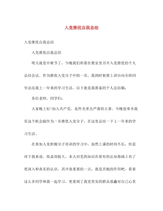 入党推优自我总结 