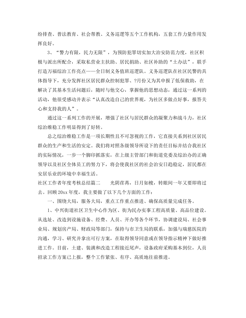 社区工作者年度考核总结范文 _第2页