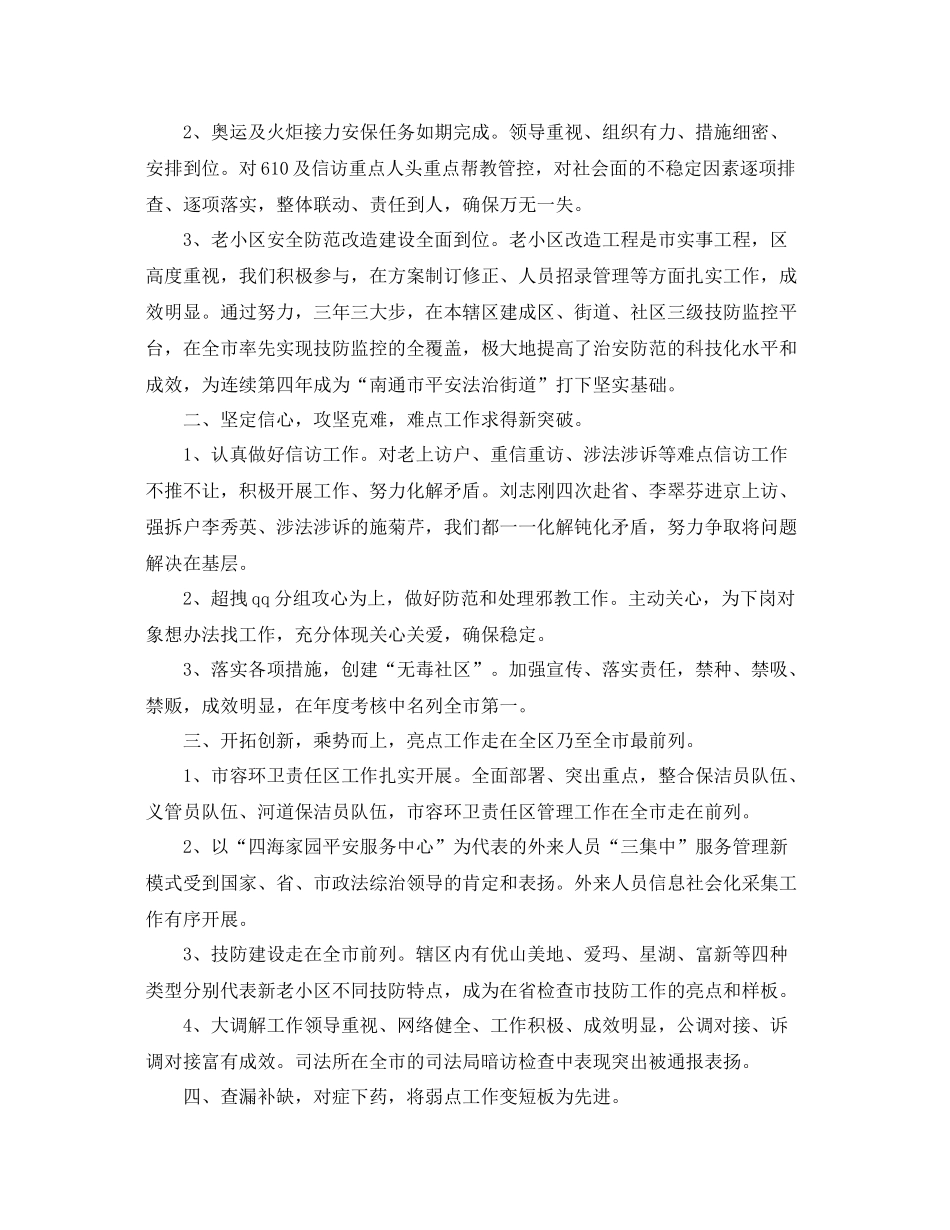 社区工作者年度考核总结范文 _第3页