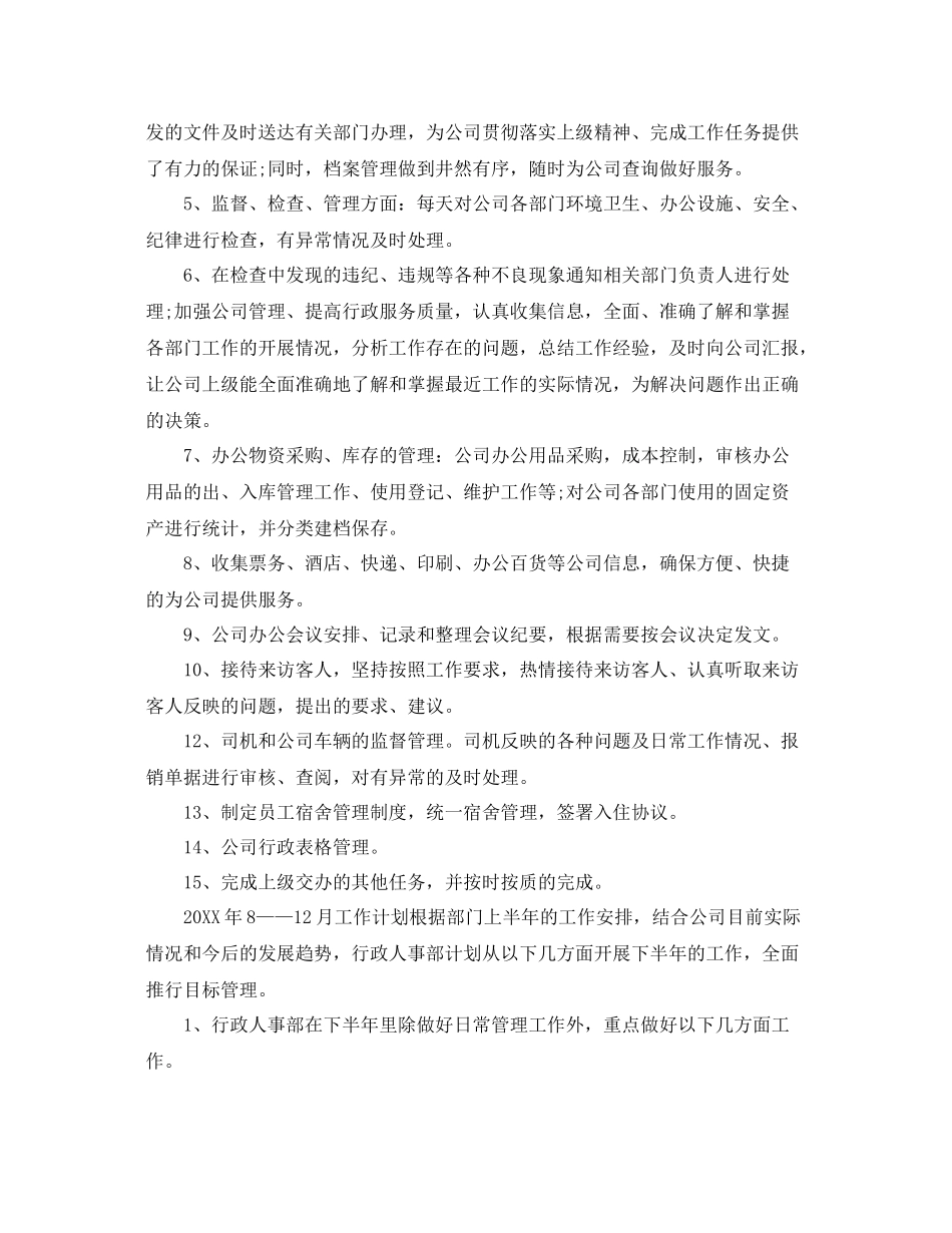 人事行政部门年终工作总结范文 _第3页