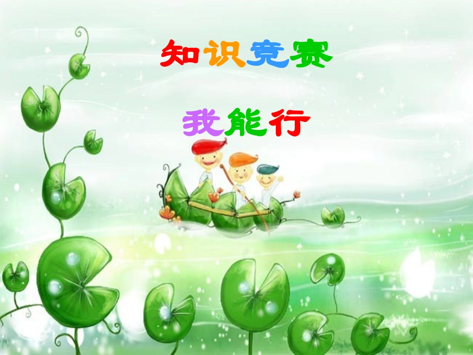 《与古诗同行》复习课件 (2)_第3页