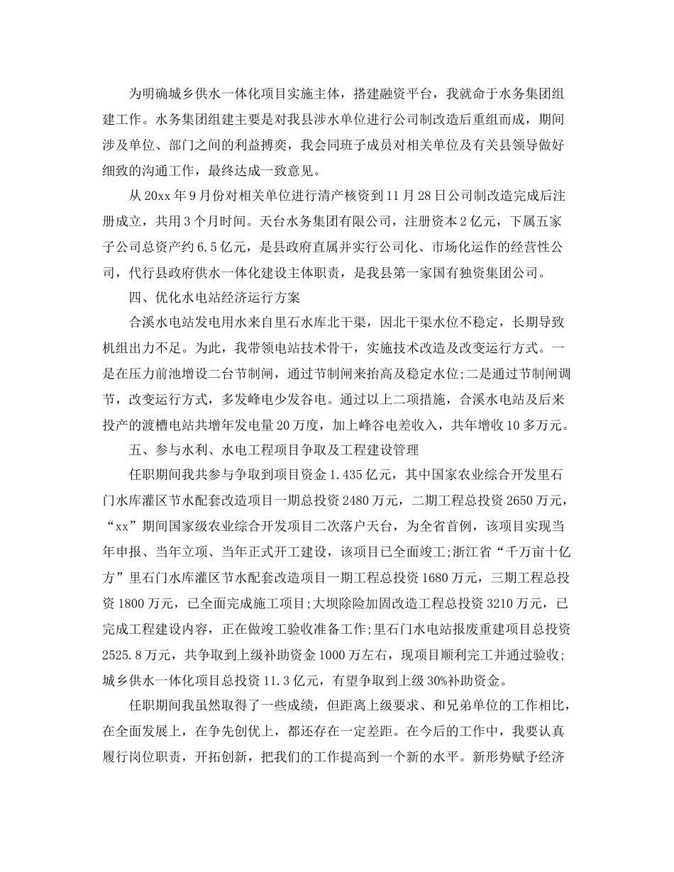 初级经济师个人工作总结 _第2页