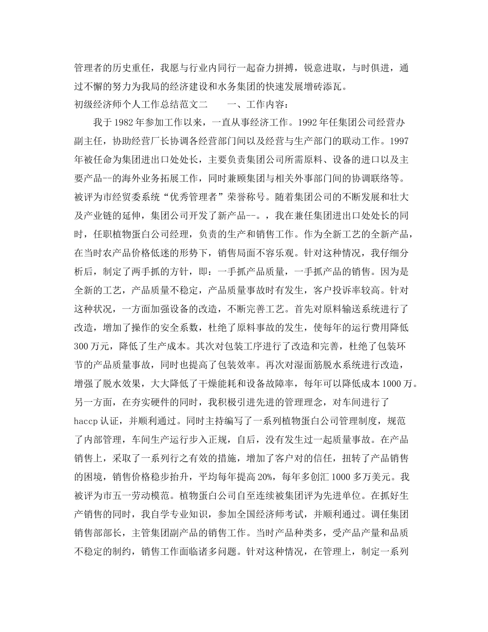 初级经济师个人工作总结 _第3页