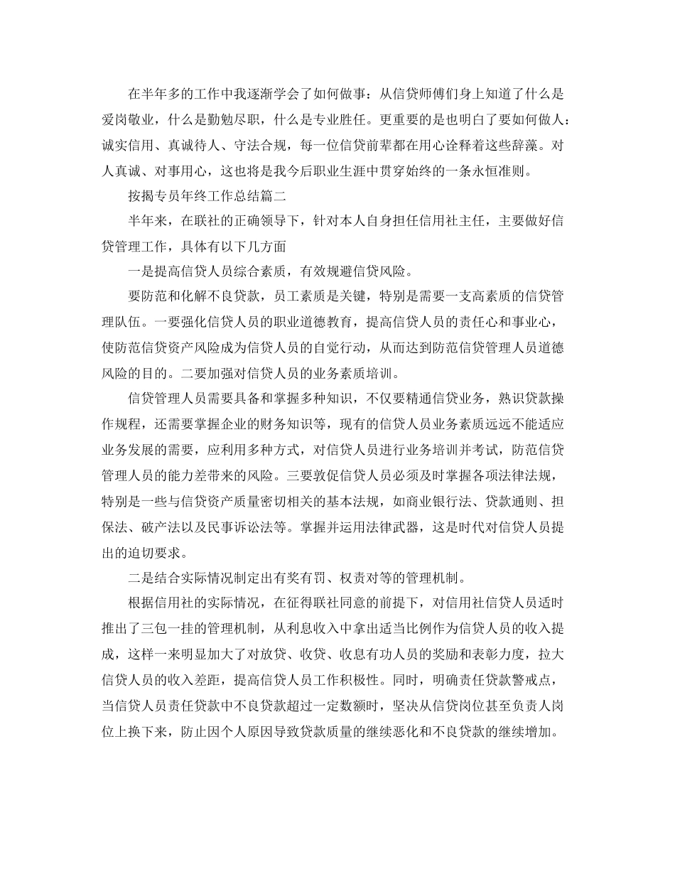 按揭专员年终工作总结 _第2页