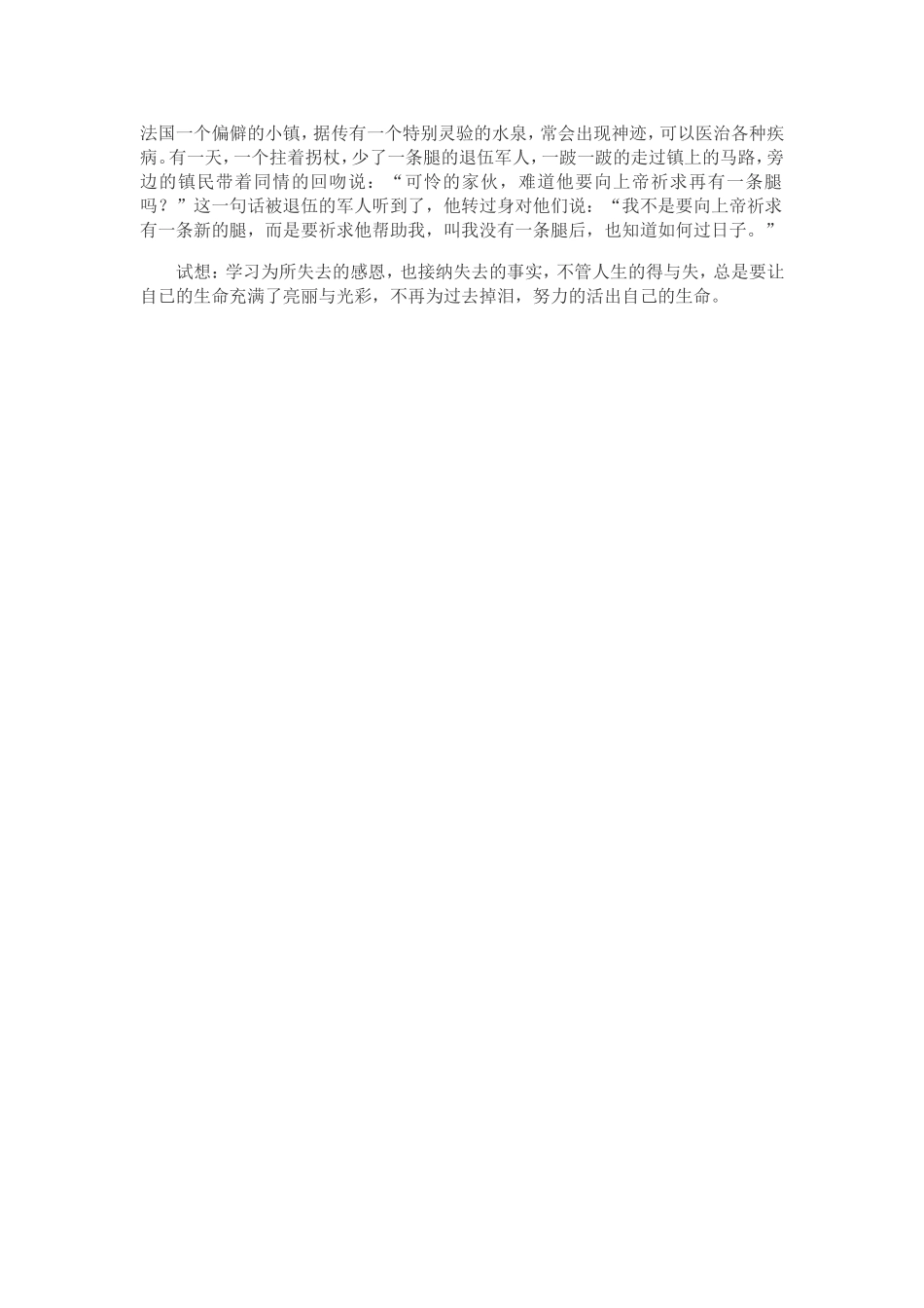 法国一个偏僻的小镇_第1页