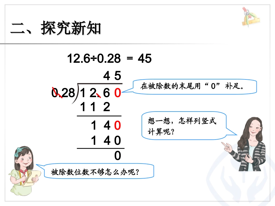 一个数除以小数例5_第3页
