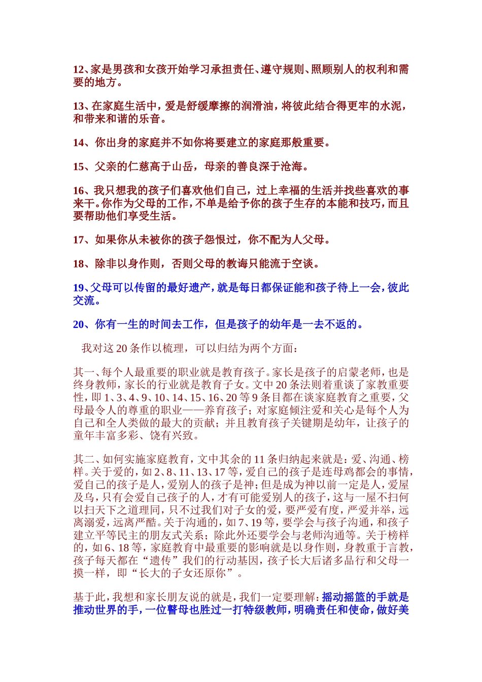 家长的行业是教育子女_第2页