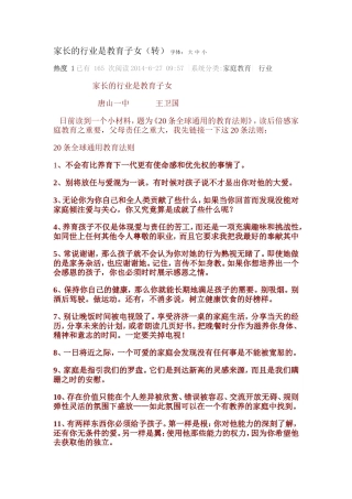 家长的行业是教育子女