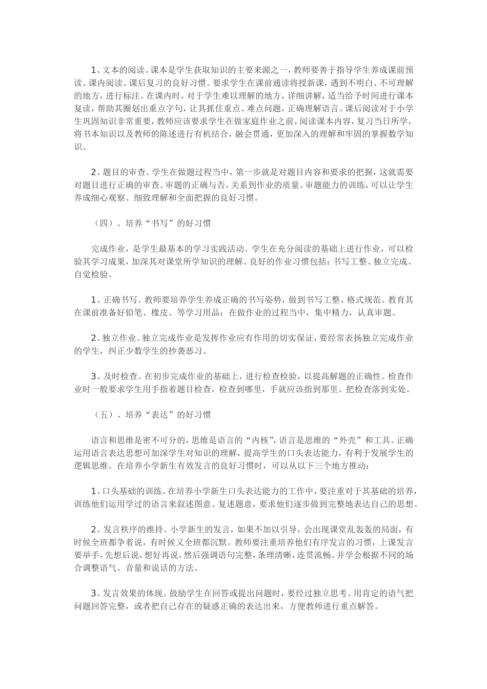 当好一年级班主任(6)_第2页