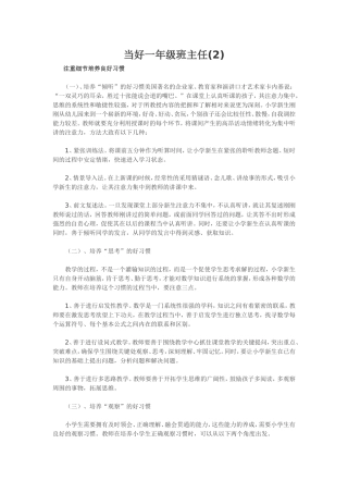 当好一年级班主任(6)