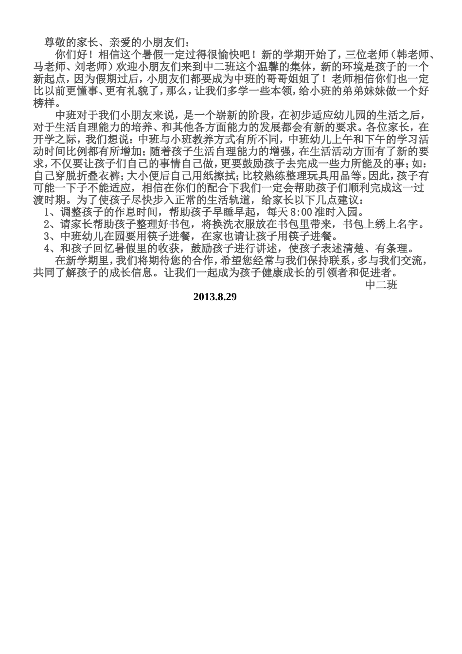 中班上学期寄语_第1页