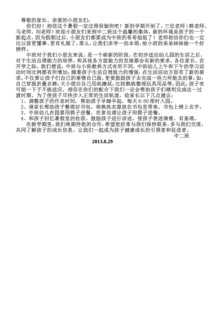 中班上学期寄语