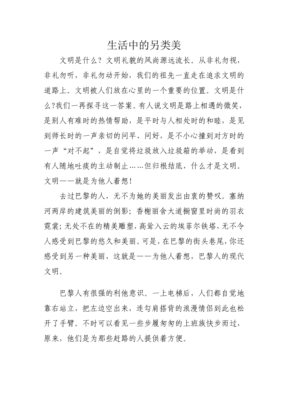 生活中的另类美王娟丽_第1页