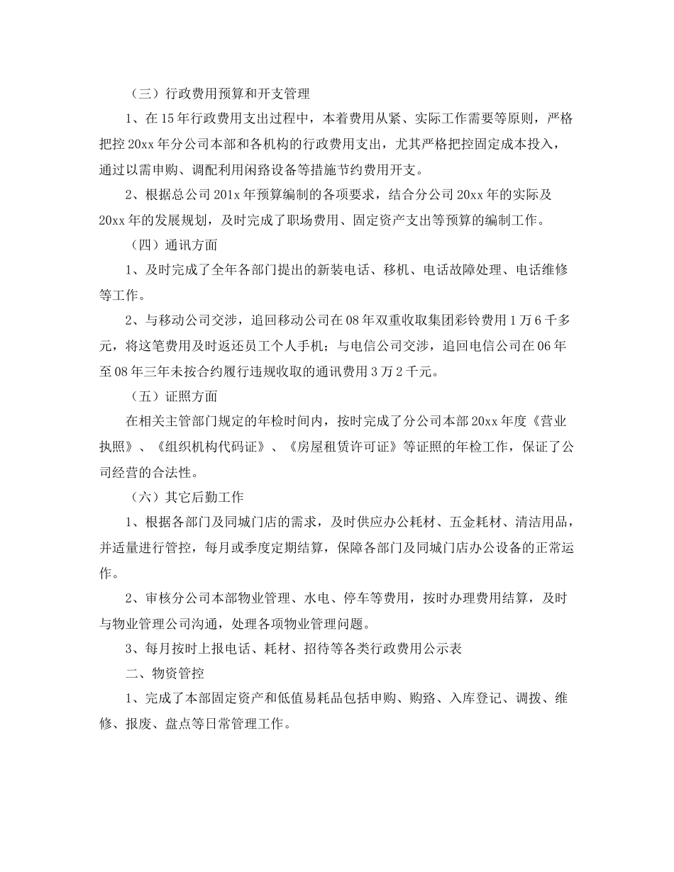 公司后勤工作人员个人总结 _第2页