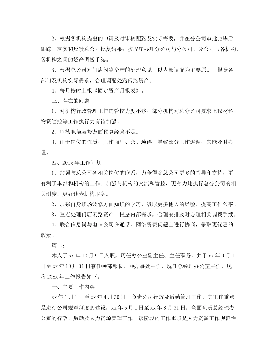 公司后勤工作人员个人总结 _第3页