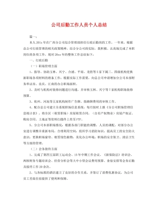 公司后勤工作人员个人总结 