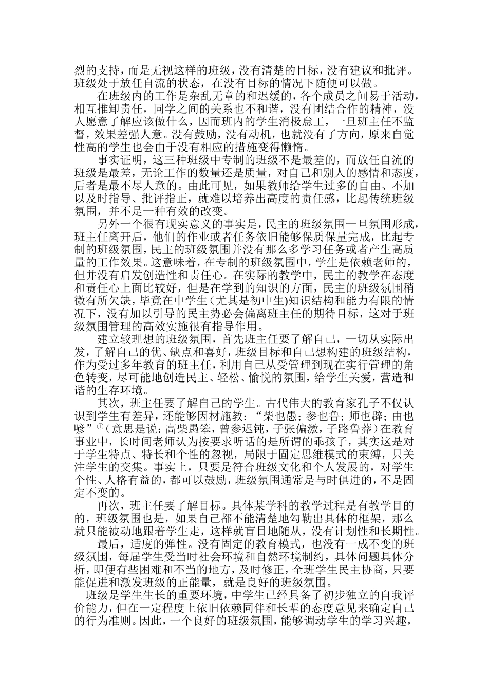 班级氛围对学生的影响_第2页