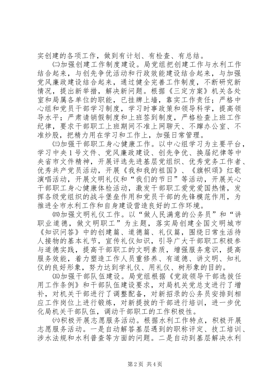 水务局创建迎检自查报告_第2页