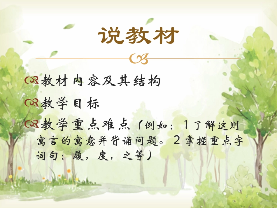 郑人买履 (2)_第3页