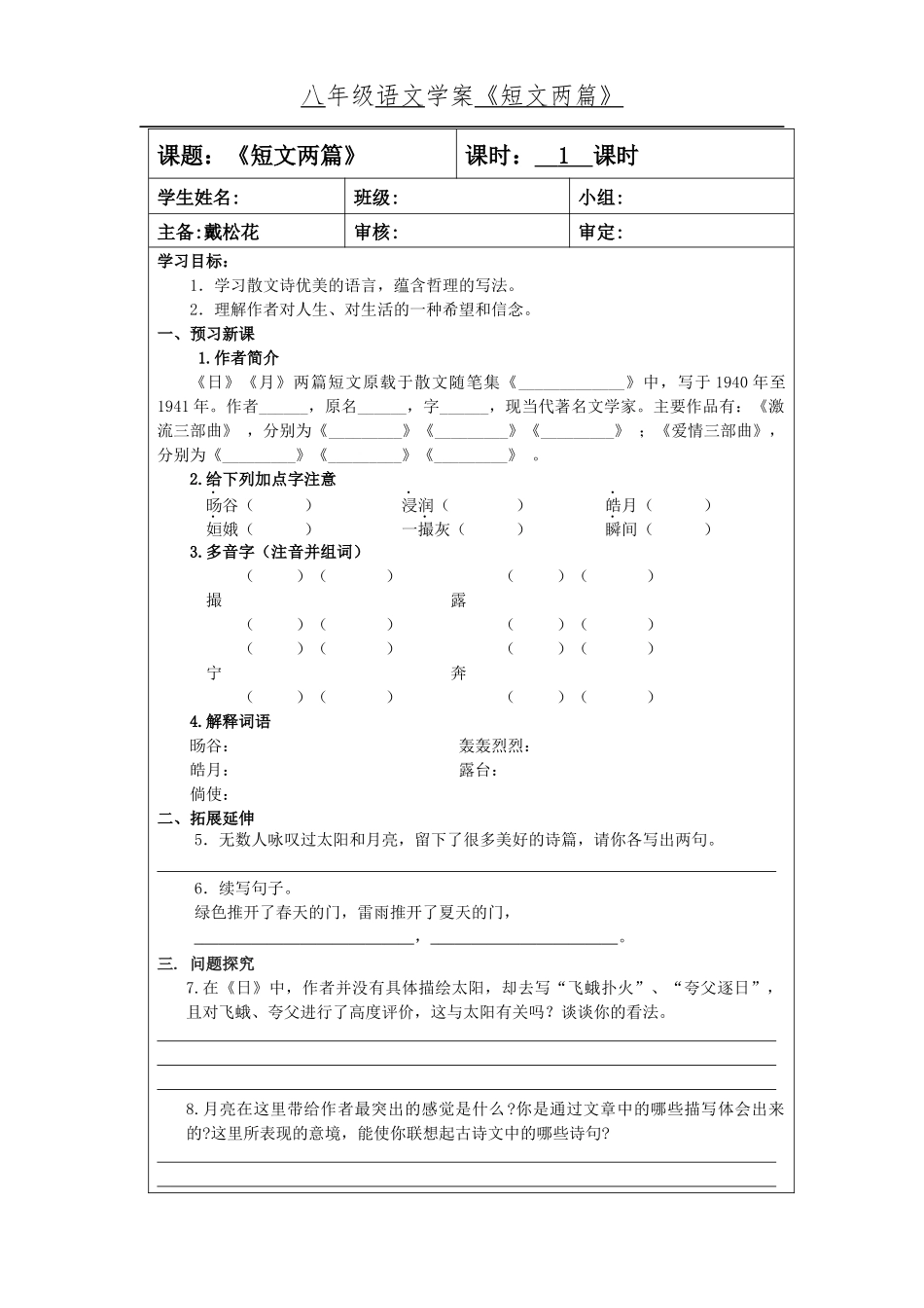 短文两篇学案_第1页
