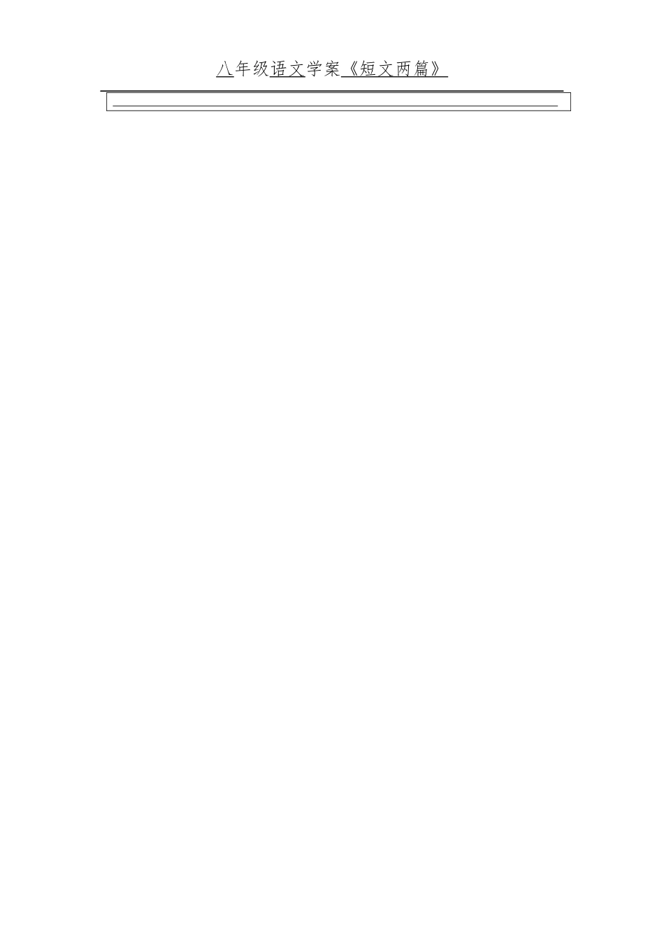 短文两篇学案_第2页