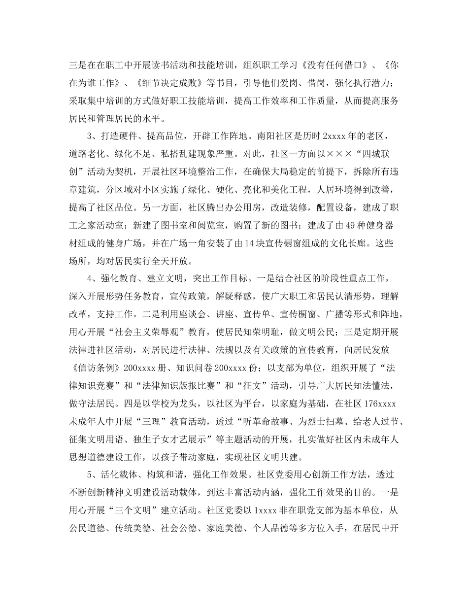 社区精神文明建设年度工作总结 _第2页