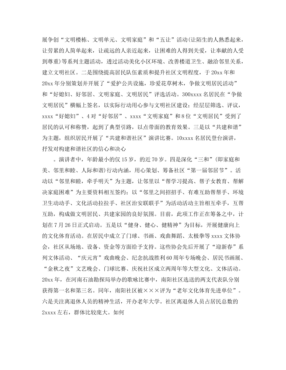 社区精神文明建设年度工作总结 _第3页