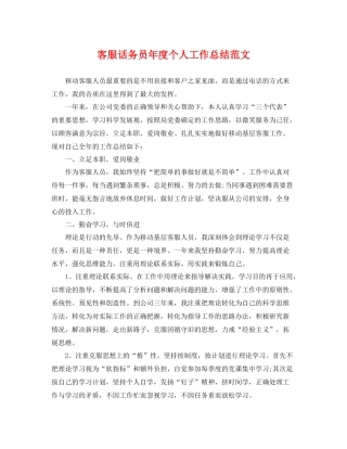 客服话务员年度个人工作总结范文 