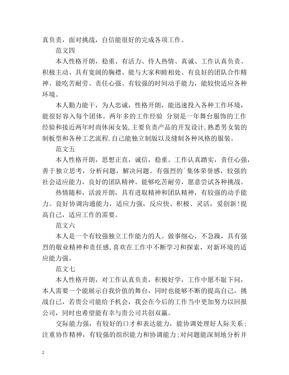 简历精简自我评价 _第2页